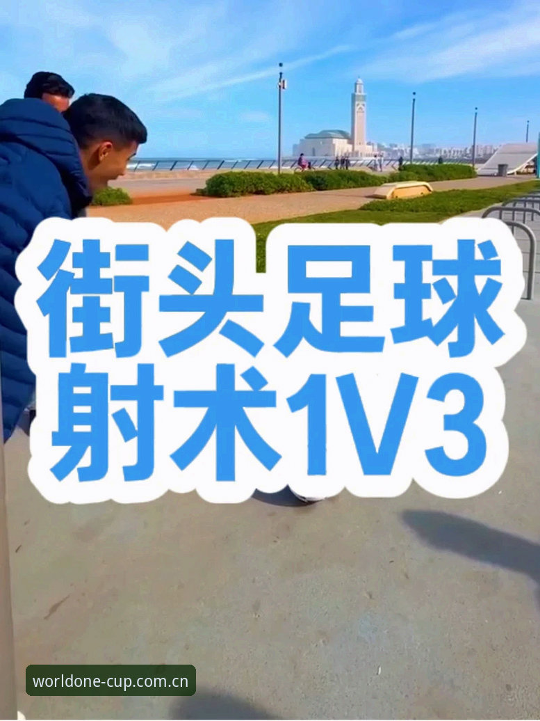 体育世界杯官网V3版本到底值不值得切换？你需要知道的三个关键变化